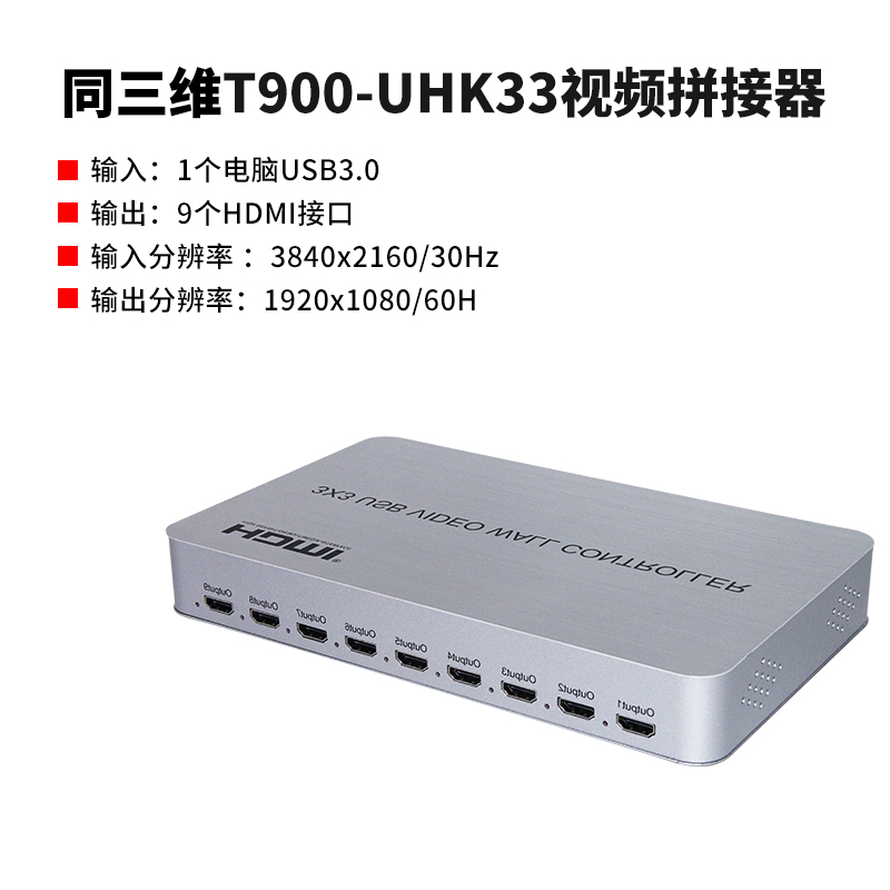 T900-UHK33画面拼接器简介